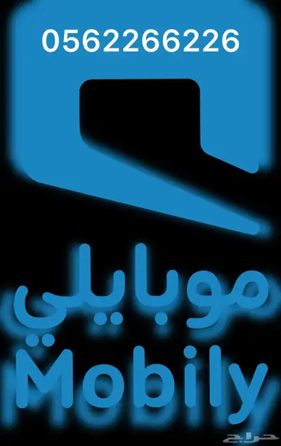 رقم موبايلي مميز 0