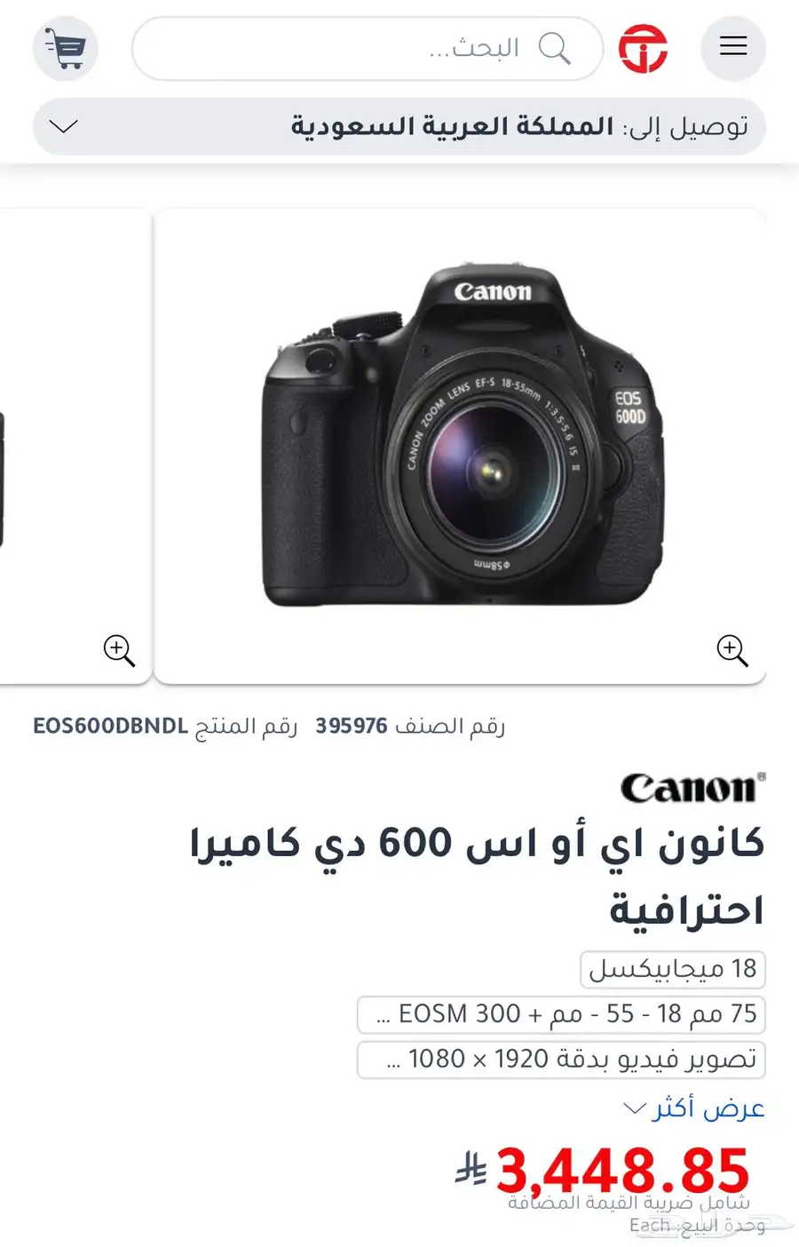 كاميرات كانون canon 600d eos  عدسه اضافيه 1