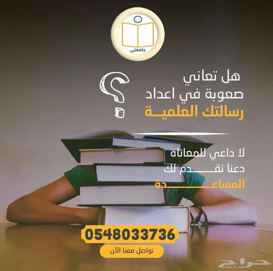 المساعدة في كتابة رسائل الماجستير والدكتوراه 5