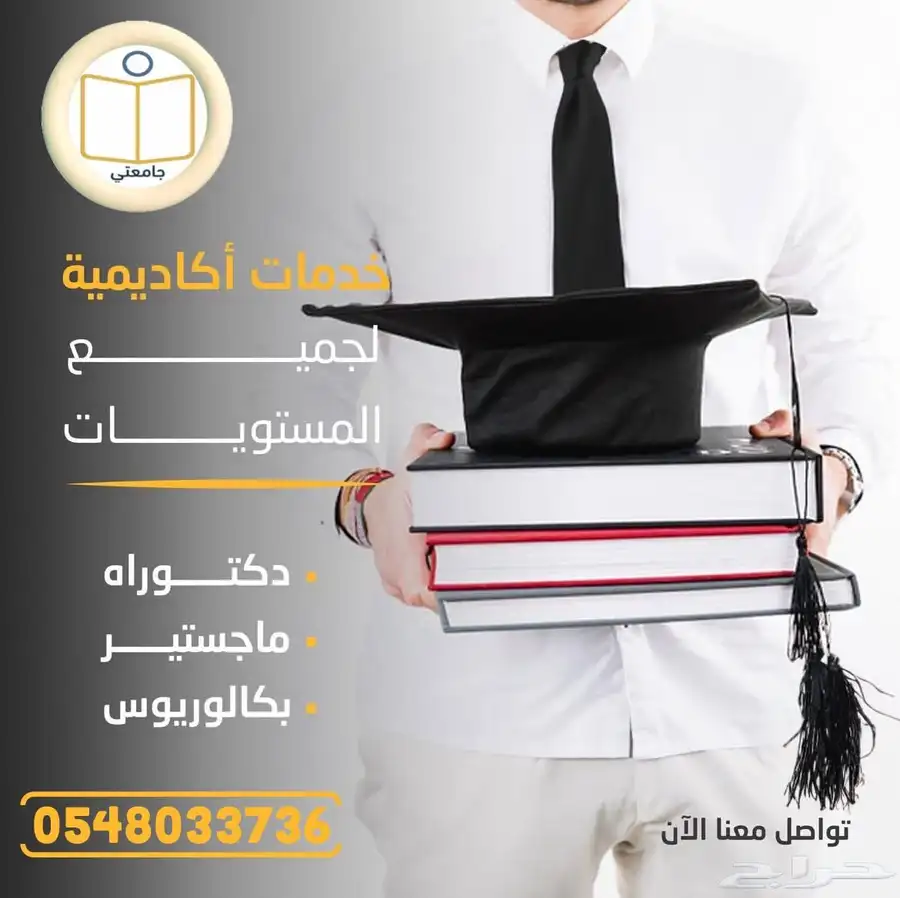 المساعدة في كتابة رسائل الماجستير والدكتوراه 6