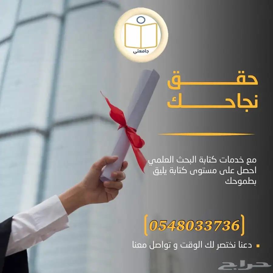 المساعدة في كتابة رسائل الماجستير والدكتوراه 11