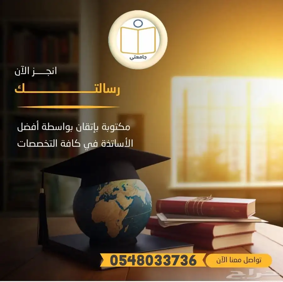المساعدة في كتابة رسائل الماجستير والدكتوراه 3