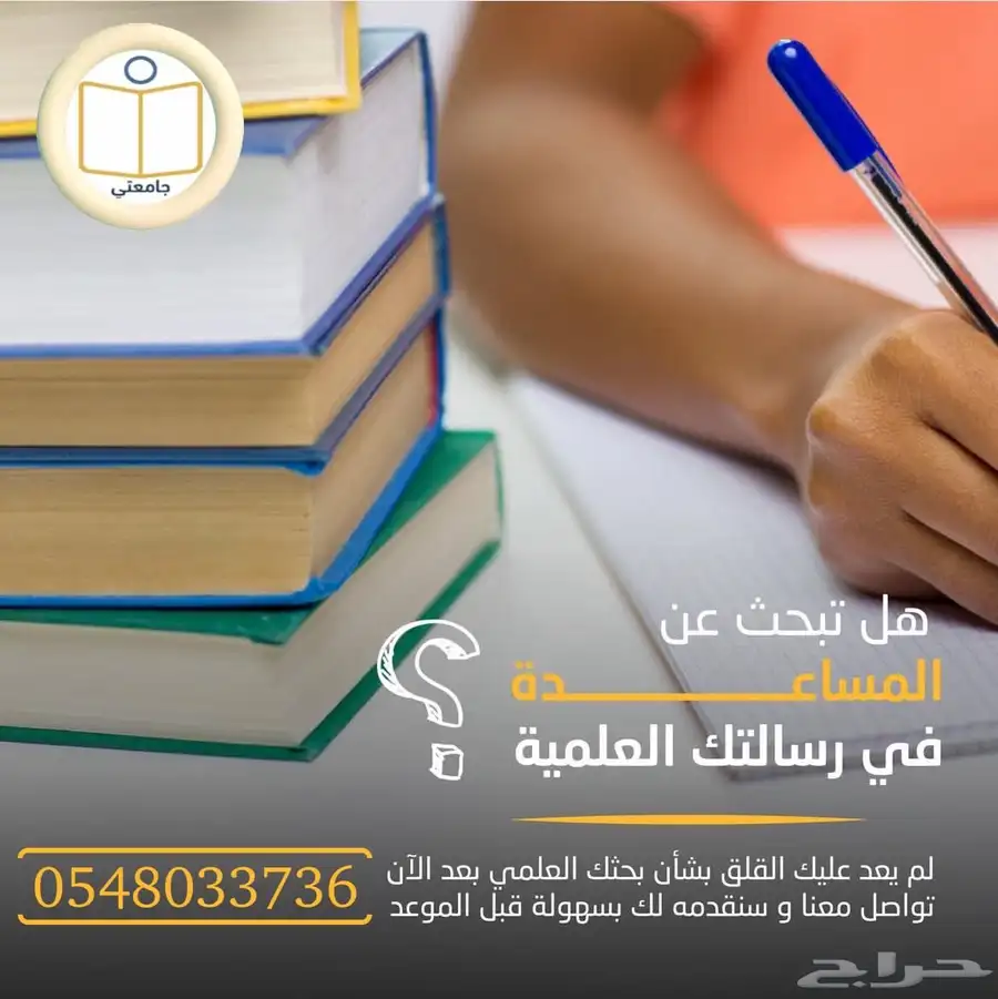 المساعدة في كتابة رسائل الماجستير والدكتوراه 8