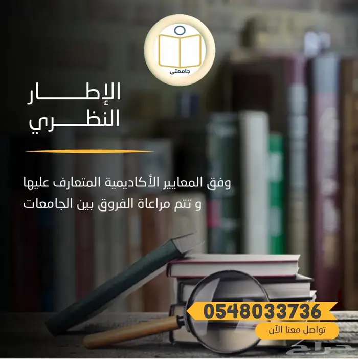 المساعدة في كتابة رسائل الماجستير والدكتوراه 4