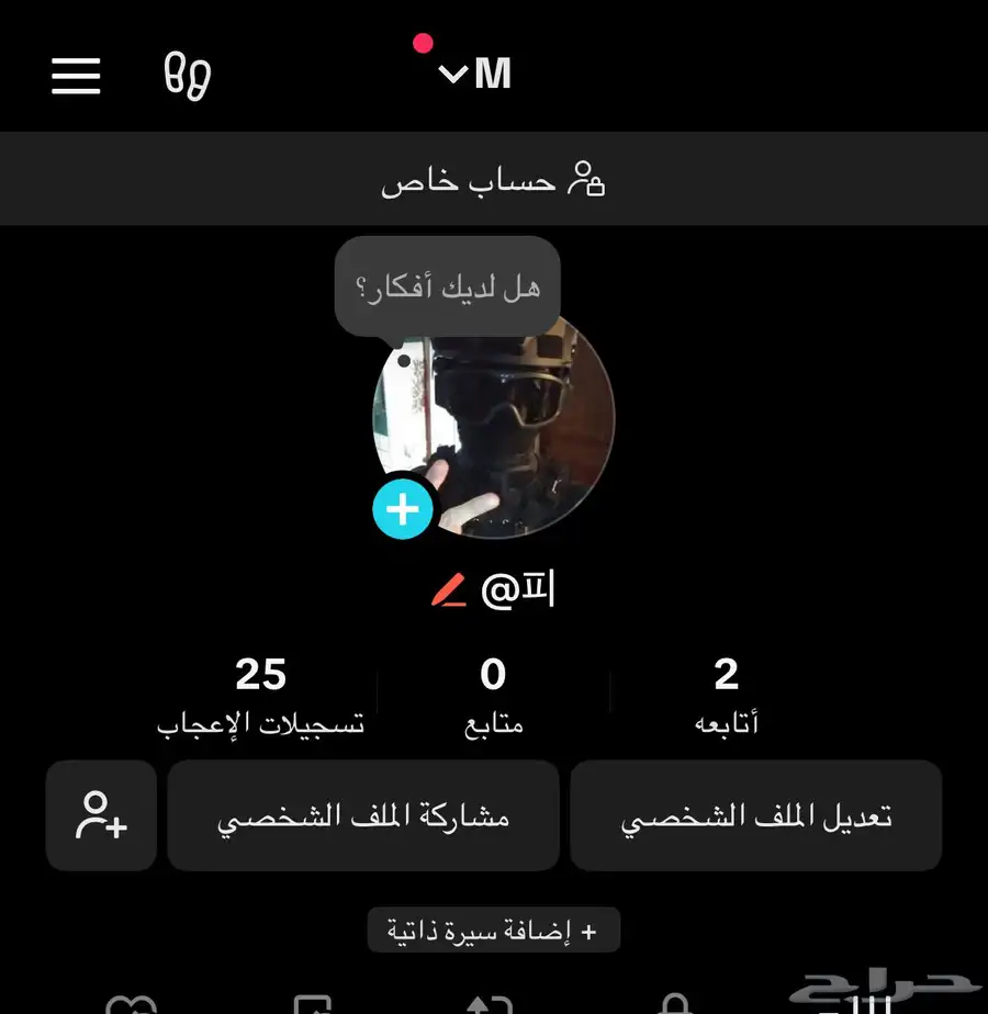 حسابات تيك توك يوزرات مميزه جدا index