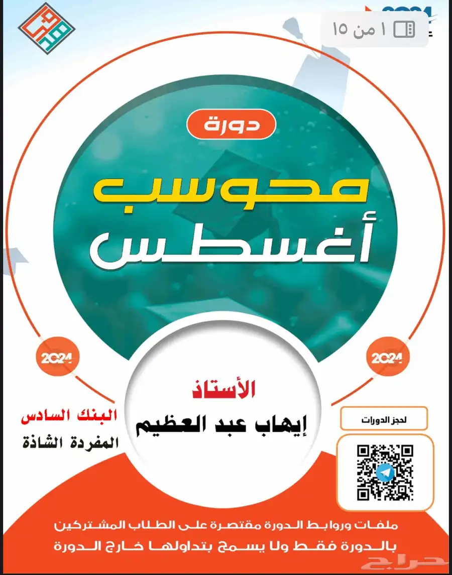 بنوك ايهاب اللفظي ال9 bdf 5