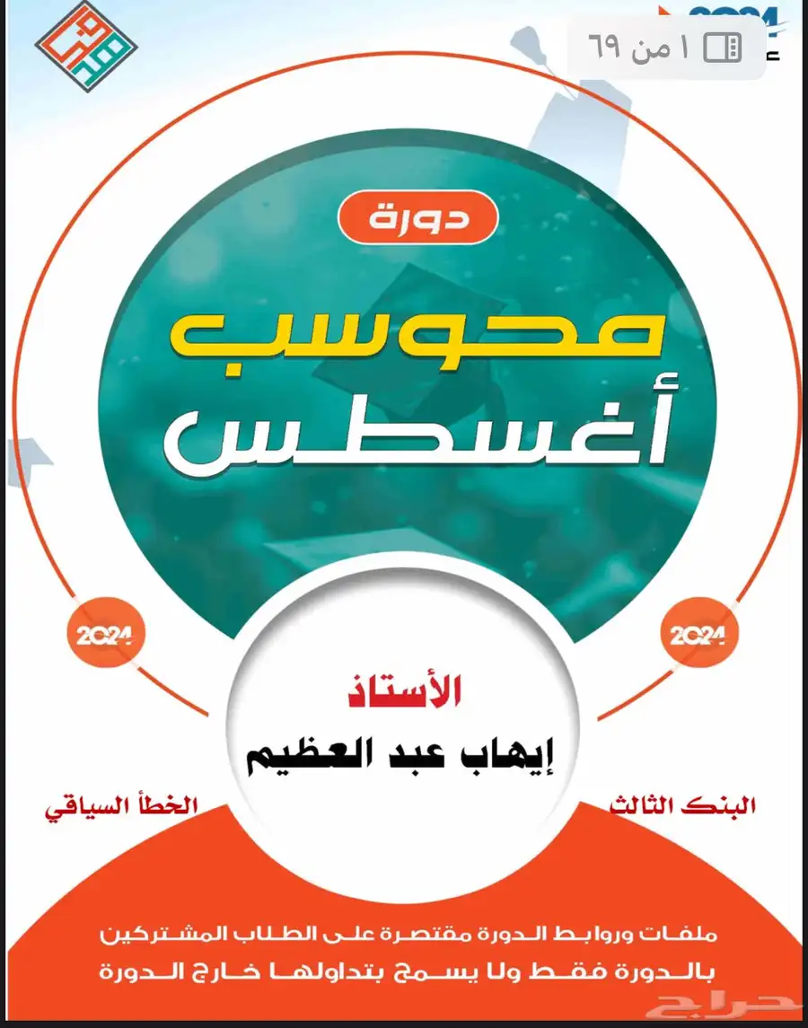 بنوك ايهاب اللفظي ال9 bdf 2