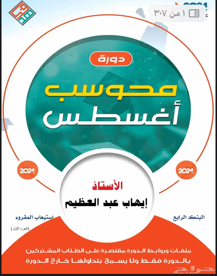 بنوك ايهاب اللفظي ال9 bdf 3
