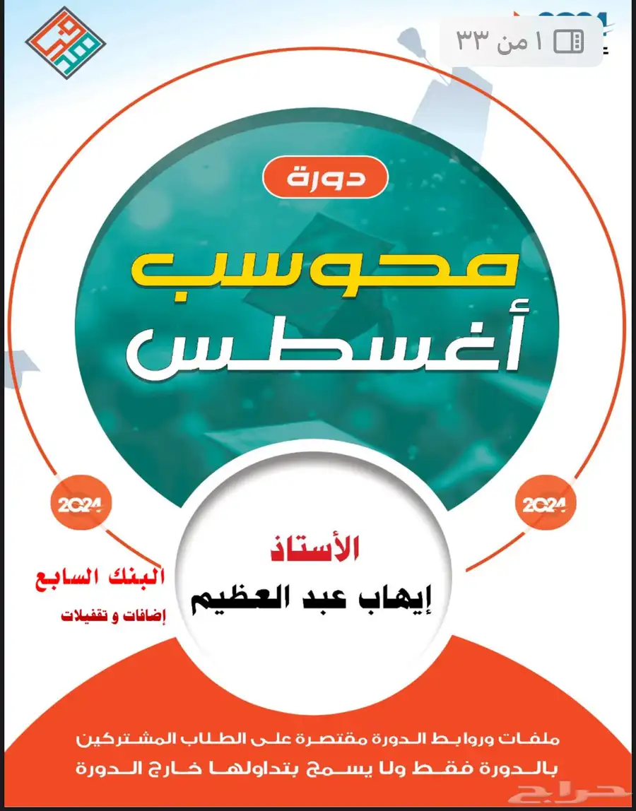 بنوك ايهاب اللفظي ال9 bdf 6
