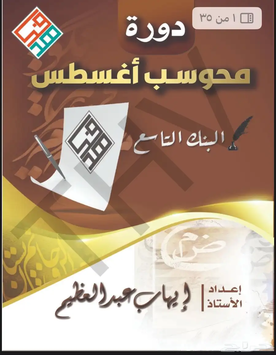بنوك ايهاب اللفظي ال9 bdf 8