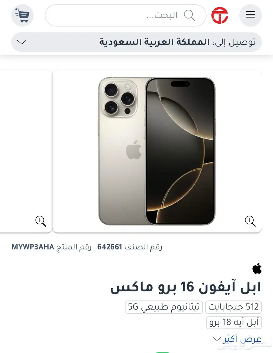 جوال ايفون 16 برو ماكس تيتانيوم اسود 512 GB 0