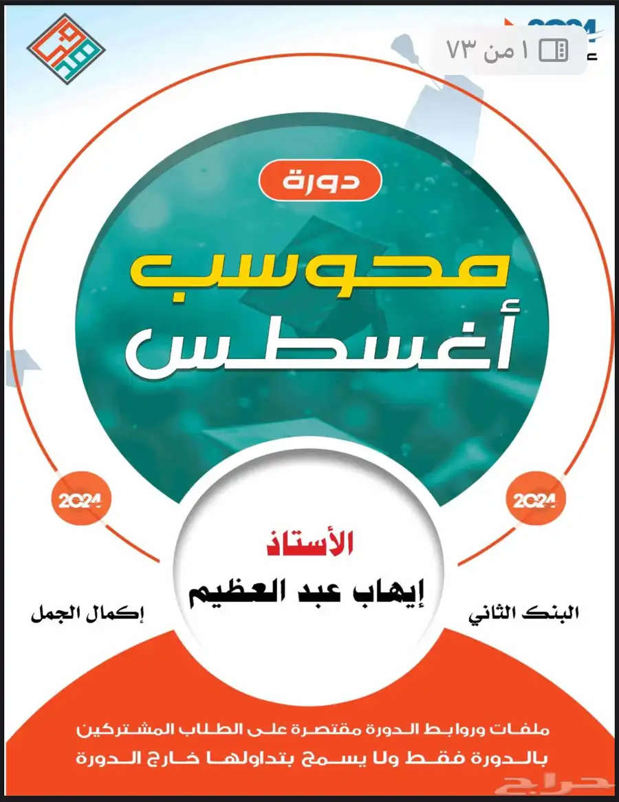 بنوك ايهاب اللفظي ال9 bdf 1