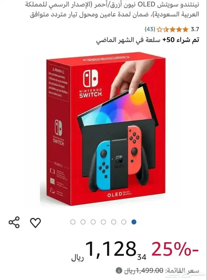 جهاز نينتيندو سويتش اخو الجديد 0