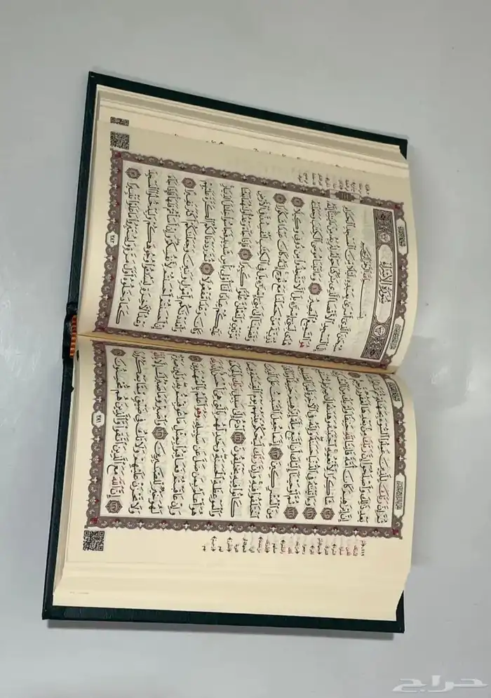 المصحف الشريف 4