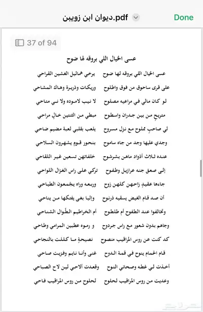 ديوان عبدالله ابن زويبن PDF 0