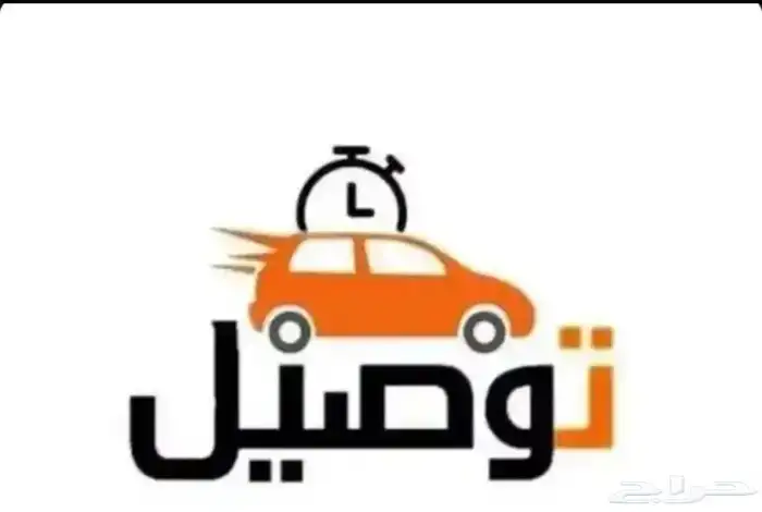 توصيل مشاوير ونقل حلال وطيور وغيره 0