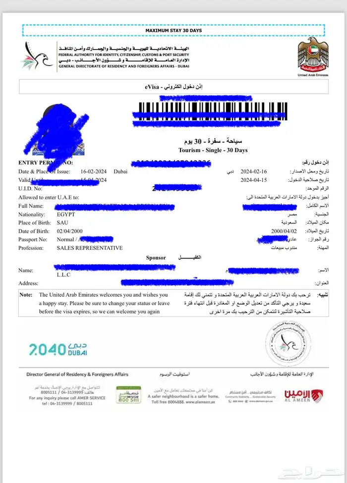 تأشيرة دبي للمقيمين و العمالة المنزلية والمرافقين للسعوديين 5