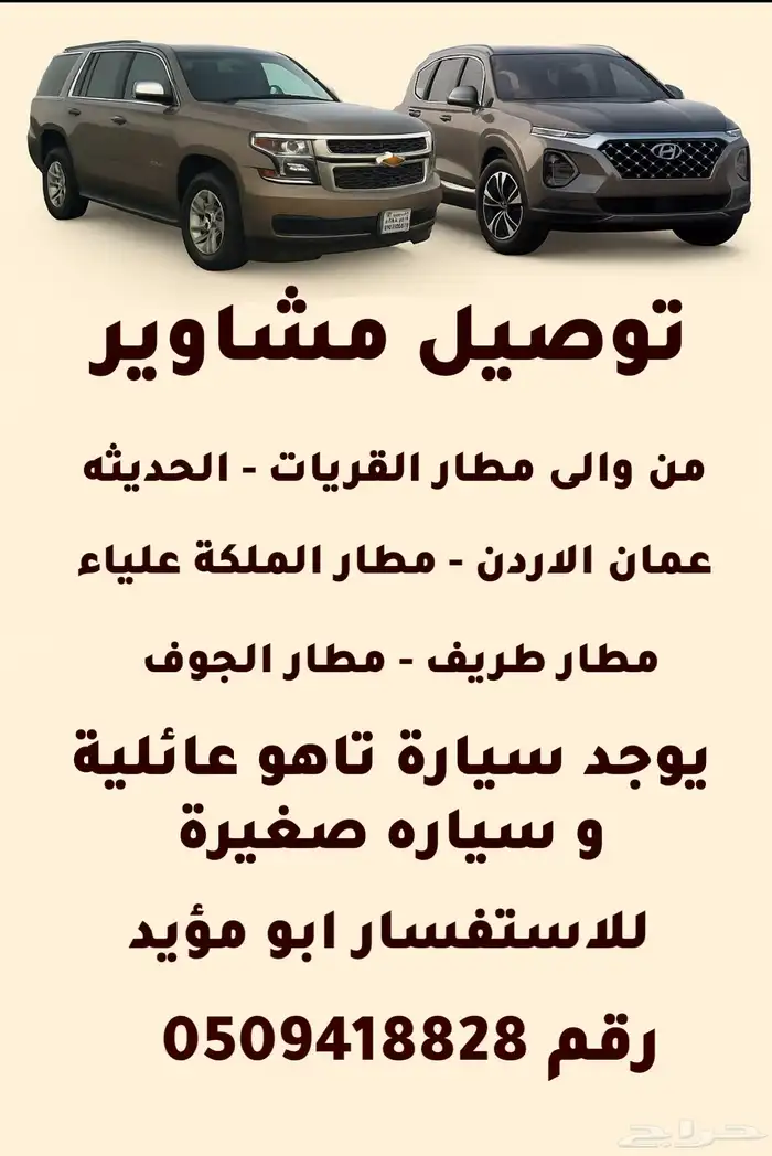 توصيل مشوار القريات الاردن سفريات القريات الاردن حدود جابر 2