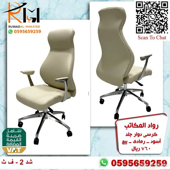كراسي جلد مكتبية للمدراء مريحة للجلسات الطويلة وباسعار مخفضة 79