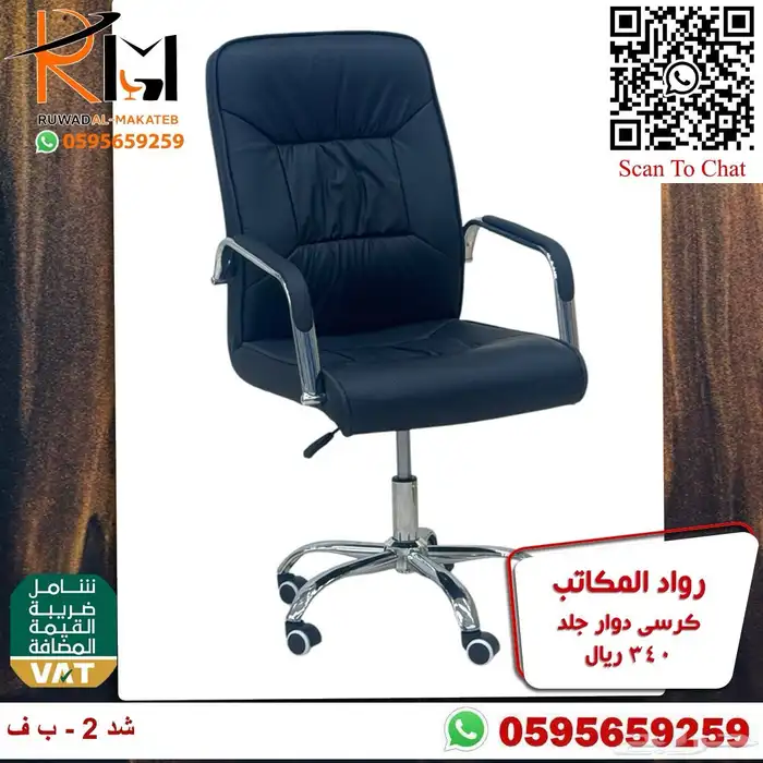 كراسي جلد مكتبية للمدراء مريحة للجلسات الطويلة وباسعار مخفضة 0
