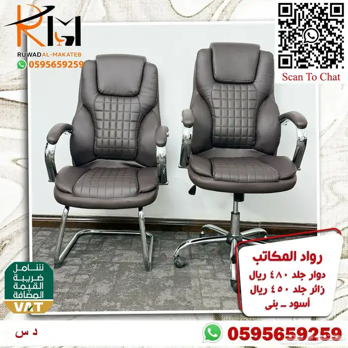 كرسي مكتبي جلد دوار و كرسي شبك ميش دوار بتصاميم حديثة مميزة 70