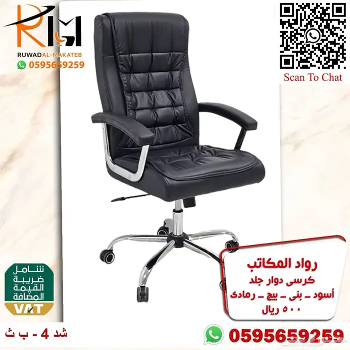 كرسي مكتبي جلد دوار و كرسي شبك ميش دوار بتصاميم حديثة مميزة 96