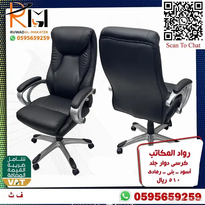 كرسي مكتبي جلد دوار و كرسي شبك ميش دوار بتصاميم حديثة مميزة 49