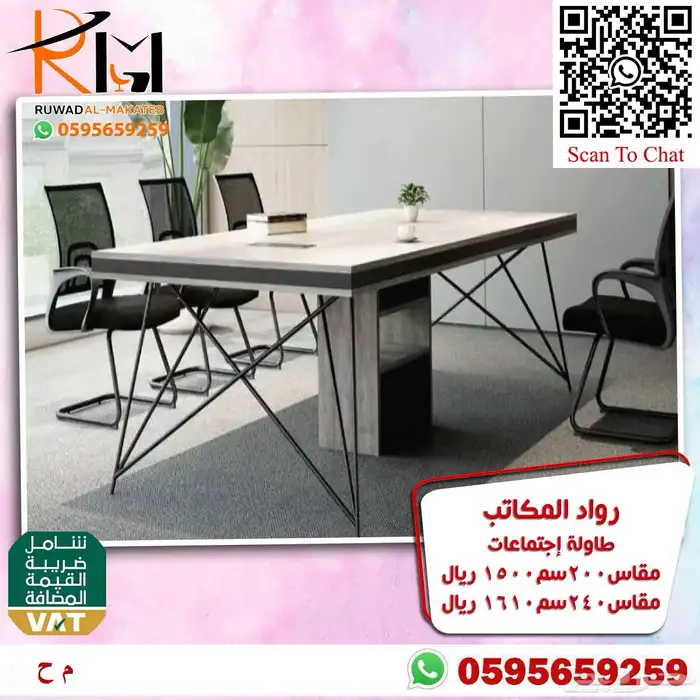 طاولة اجتماع بمقاسات واشكال مختلفة لحلول مكتبية متنوعة 54