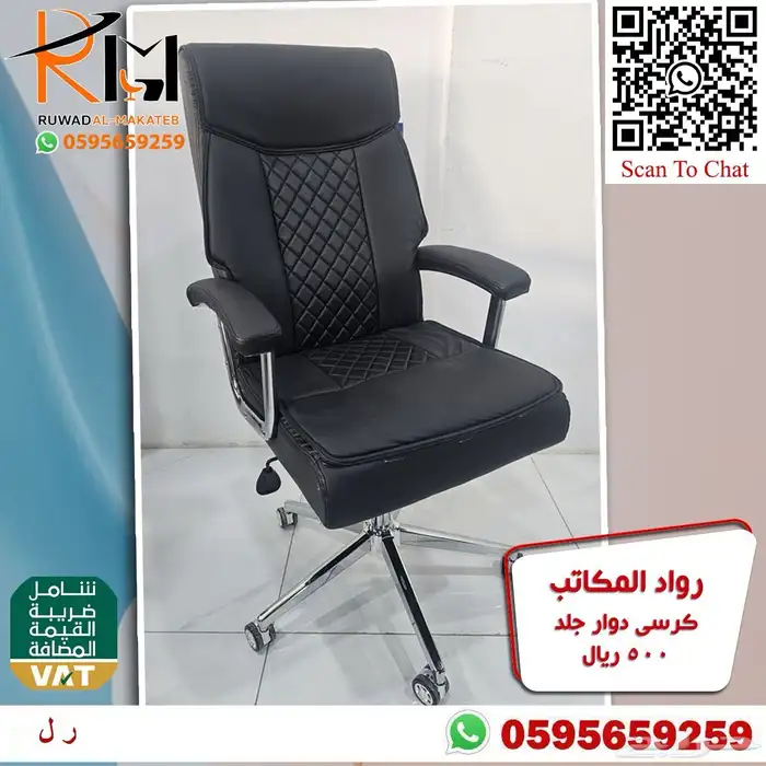 كرسي مكتبي جلد دوار و كرسي شبك ميش دوار بتصاميم حديثة مميزة 7