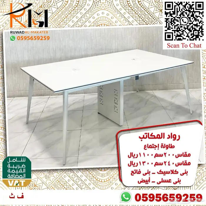 طاولة اجتماع بمقاسات واشكال مختلفة لحلول مكتبية متنوعة 66