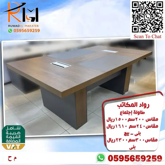 طاولة اجتماع بمقاسات واشكال مختلفة لحلول مكتبية متنوعة 87