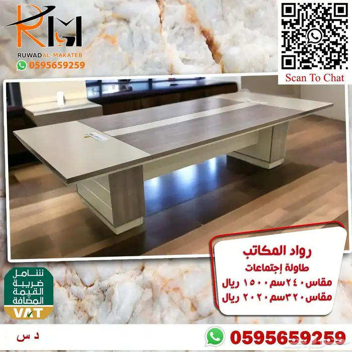 طاولة اجتماع بمقاسات واشكال مختلفة لحلول مكتبية متنوعة 90