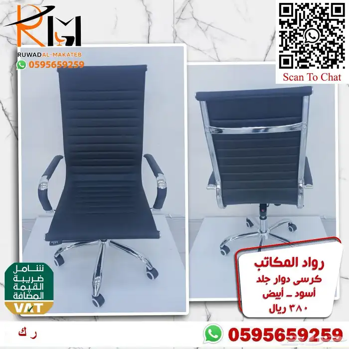 كراسي جلد مكتبية للمدراء مريحة للجلسات الطويلة وباسعار مخفضة 61