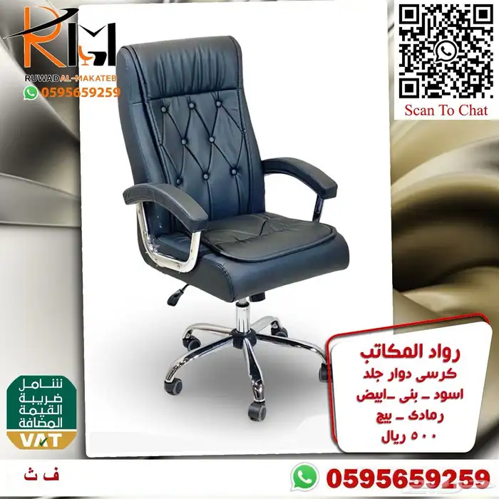 كرسي مكتبي جلد دوار و كرسي شبك ميش دوار بتصاميم حديثة مميزة 12