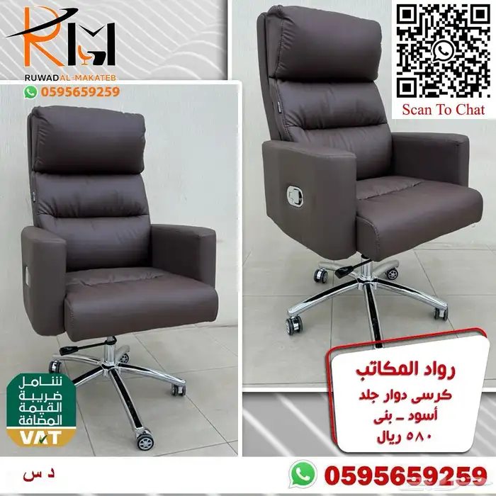 كرسي مكتبي جلد دوار و كرسي شبك ميش دوار بتصاميم حديثة مميزة 3