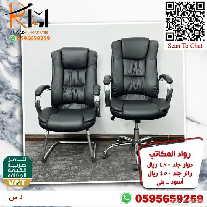 كرسي مكتبي جلد دوار و كرسي شبك ميش دوار بتصاميم حديثة مميزة 68