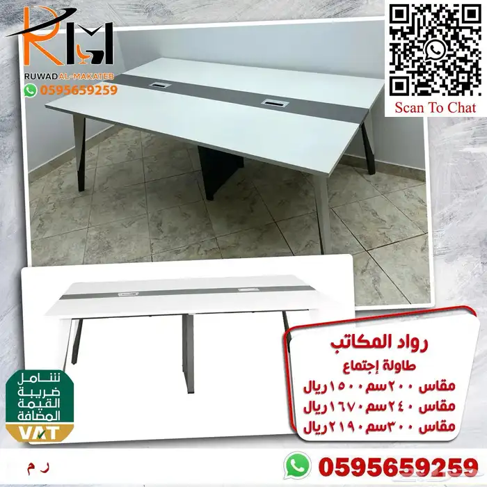 طاولة اجتماع بمقاسات واشكال مختلفة لحلول مكتبية متنوعة 58