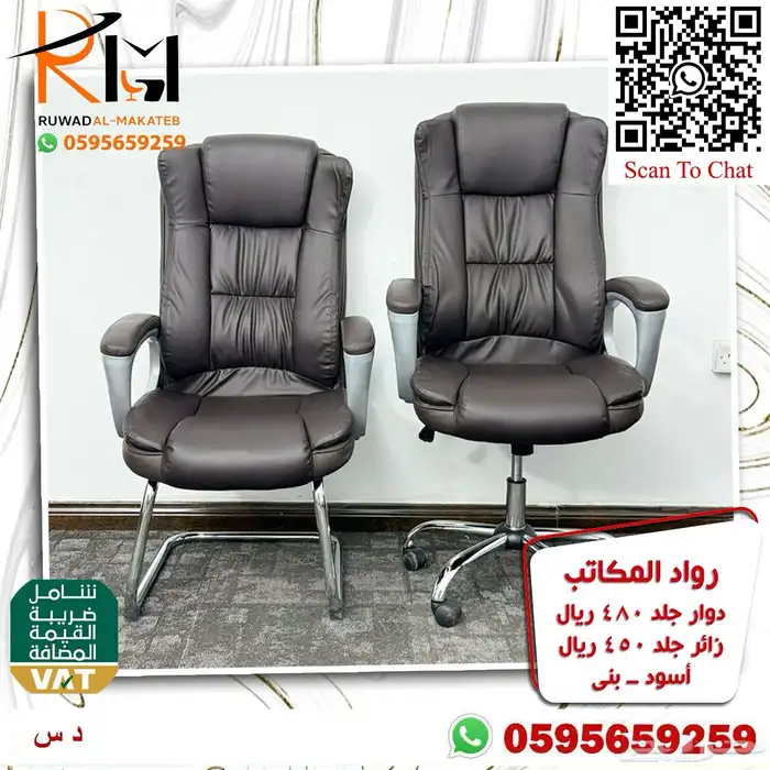 كرسي مكتبي جلد دوار و كرسي شبك ميش دوار بتصاميم حديثة مميزة 74