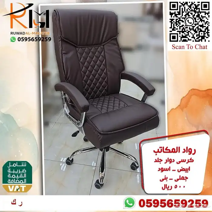 كراسي جلد مكتبية للمدراء مريحة للجلسات الطويلة وباسعار مخفضة 92