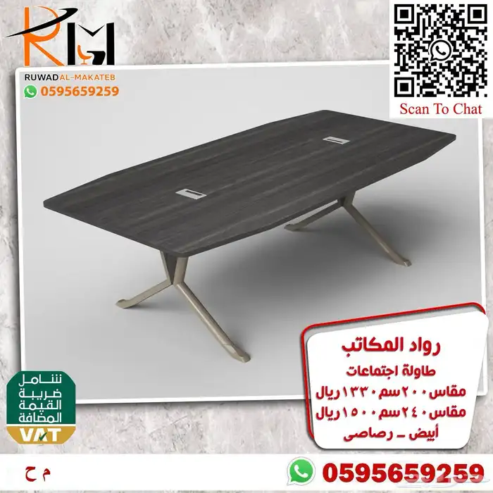 طاولة اجتماع بمقاسات واشكال مختلفة لحلول مكتبية متنوعة 63