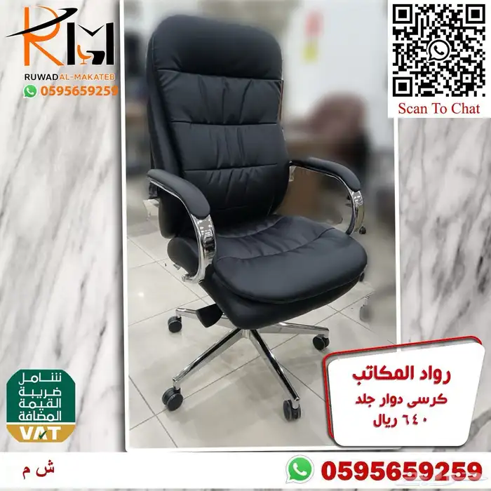 كراسي جلد مكتبية للمدراء مريحة للجلسات الطويلة وباسعار مخفضة 7