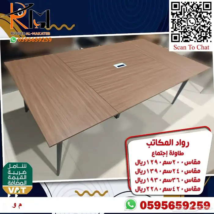 طاولة اجتماع بمقاسات واشكال مختلفة لحلول مكتبية متنوعة 82