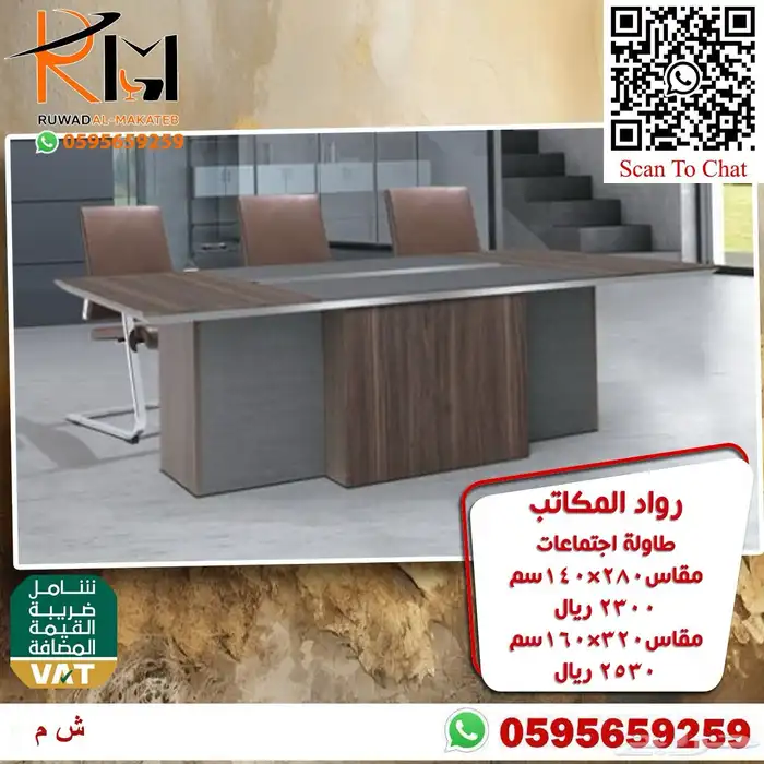 طاولة اجتماع بمقاسات واشكال مختلفة لحلول مكتبية متنوعة 65