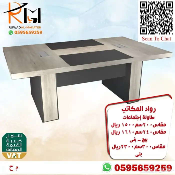 طاولة اجتماع بمقاسات واشكال مختلفة لحلول مكتبية متنوعة 88