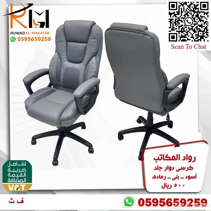 كرسي مكتبي جلد دوار و كرسي شبك ميش دوار بتصاميم حديثة مميزة 55