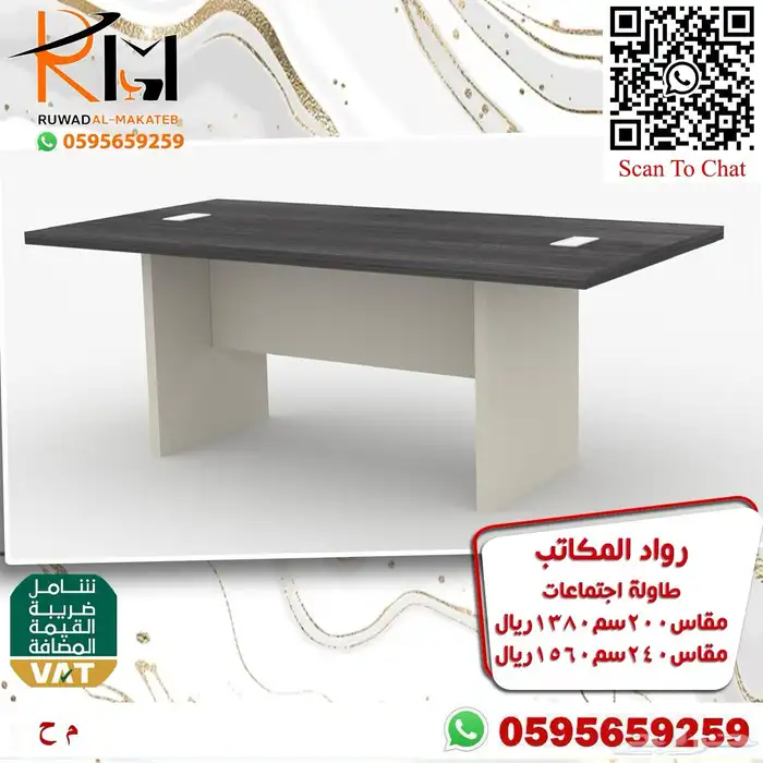 طاولة اجتماع بمقاسات واشكال مختلفة لحلول مكتبية متنوعة 64