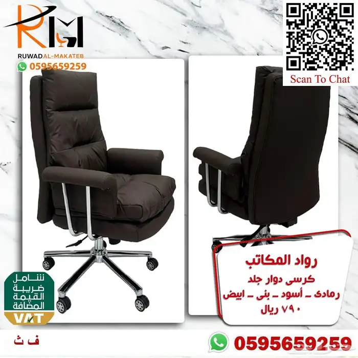كراسي جلد مكتبية للمدراء مريحة للجلسات الطويلة وباسعار مخفضة 27