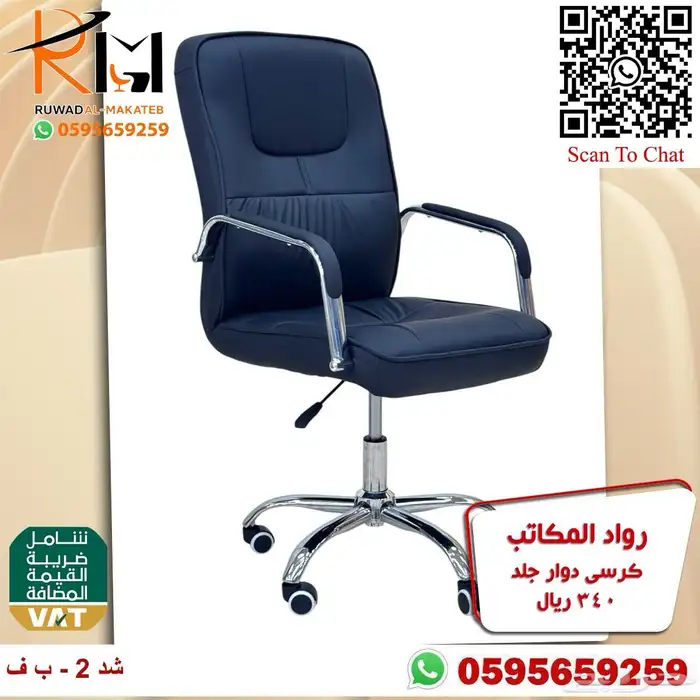 كرسي مكتبي جلد دوار و كرسي شبك ميش دوار بتصاميم حديثة مميزة 0