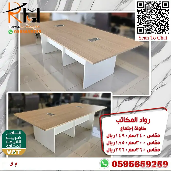 طاولة اجتماع بمقاسات واشكال مختلفة لحلول مكتبية متنوعة 57