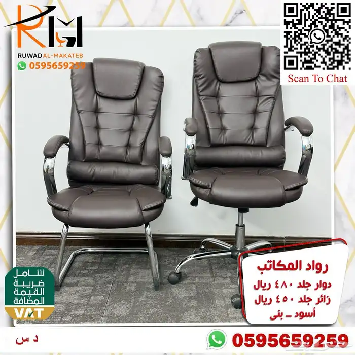 كرسي مكتبي جلد دوار و كرسي شبك ميش دوار بتصاميم حديثة مميزة 73